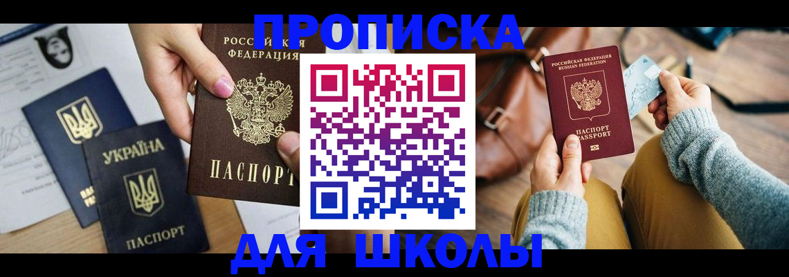 временная регистрация для школы в Кондопоге